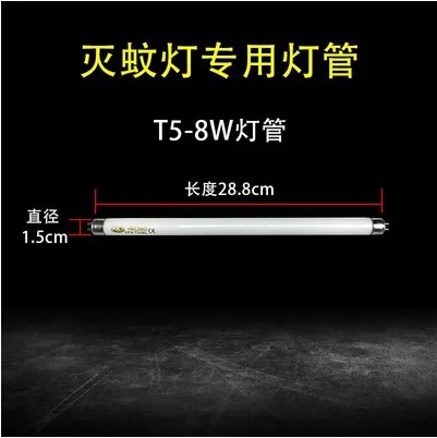 阜予 T5 8W灯管28.5cm（根） - 玖梧精选