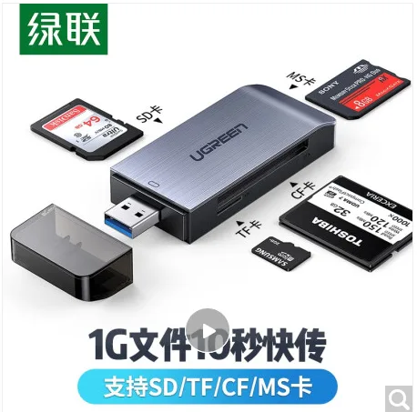 绿联 50540 USB3.0高速读卡器 （个） - 绿联