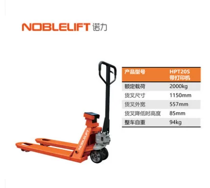 诺力 HPT20S 手动叉车 2T （个） - 玖梧精选