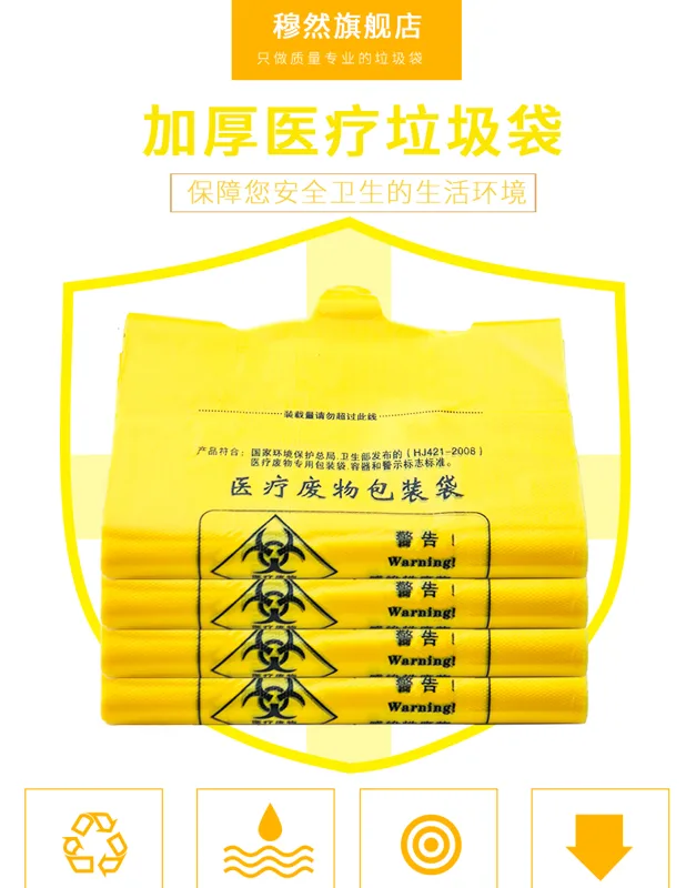穆然医疗垃圾袋（手提式）45*60CM 10L（包） - 玖梧精选