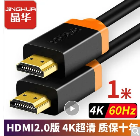 晶华 H218C HDMI线 1米 （个） - 玖梧精选