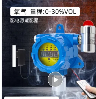 保时安 氧含量报警器 声光数显款（氧气O2）（台） - 玖梧精选
