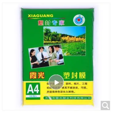霞光 A4塑封膜5丝100张（包） - 玖梧精选