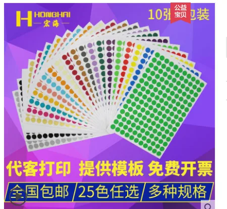 宏海彩色圆形标签30mm 绿色（10张/包） - 玖梧精选