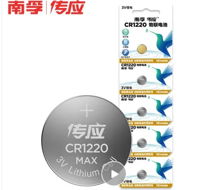 南孚3V锂电电池CR1220（组）5粒装 - 玖梧精选