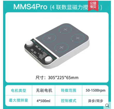 磁力搅拌器JOANLAB-MMS4pro（台） - 群安/Joanlab