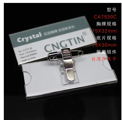巨田 胸牌 CA7530C（配台湾夹子） 定制 （个） - 玖梧精选