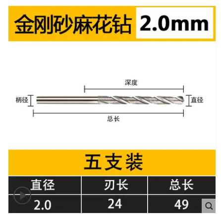 俊拓 钻头 金刚砂麻花钻2.0mm（5只装） （组） - 玖梧精选