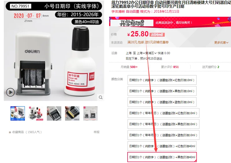 得力-79951日期印章（套）日期印1个（纯数字）（送墨垫2张）+黑色印油40ml - 得力