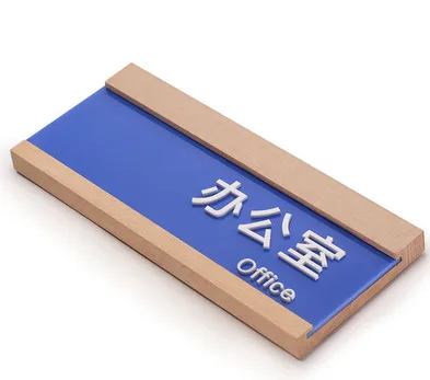 君艺 门牌 定制 （个） - 玖梧精选