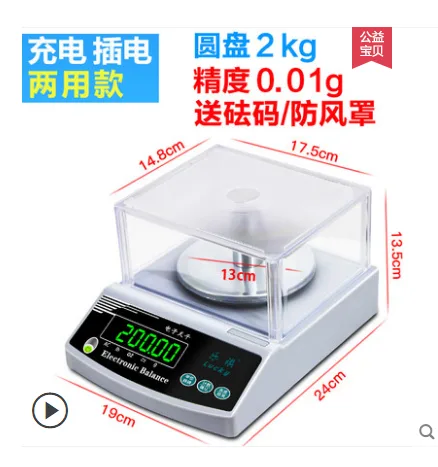 乐祺 精密电子天平秤 2kg 精度0.01g （个） - 玖梧精选