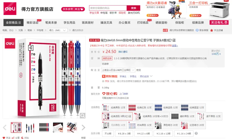 得力(deli)0.5mm按动中性笔办公签字笔 子弹头9黑2红1蓝（套） - 得力