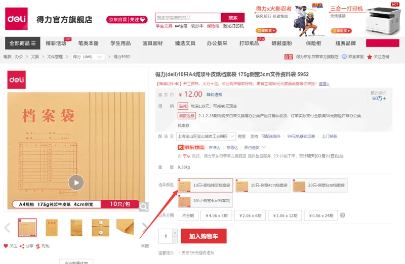 得力(deli)10只A4纯浆牛皮纸档案袋 175g侧宽3cm文件资料袋 5952（套） - 得力