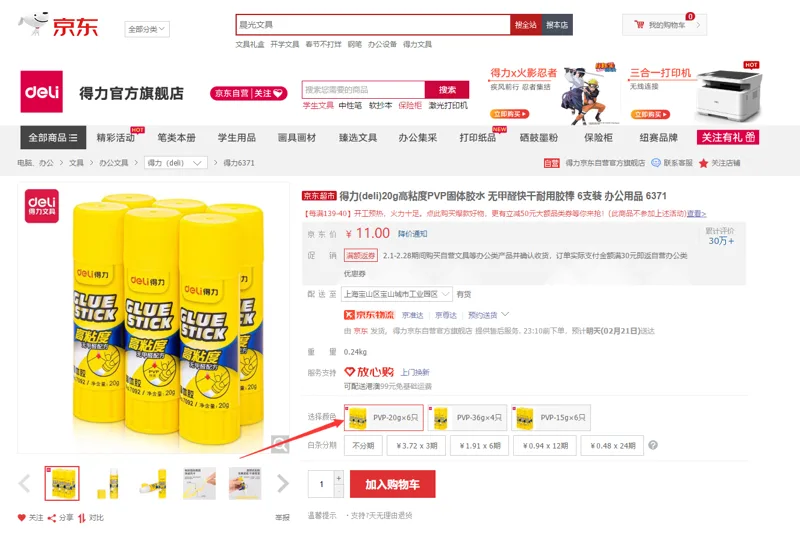 得力(deli)20g高粘度PVP固体胶水 无甲醛快干耐用胶棒 6支装 办公用品 6371（套） - 得力