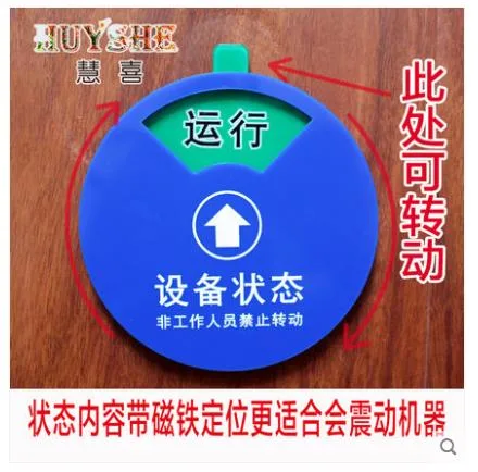 慧喜 定制 5区实验室状态标识牌可转动φ8cm（个） - 玖梧精选