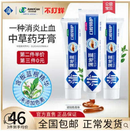 浦地蓝可炎宁牙膏 特护100g薄荷味*1 （个） - 玖梧精选