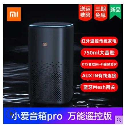 小米小爱同学音箱Pro 智能遥控版（个） - 小米