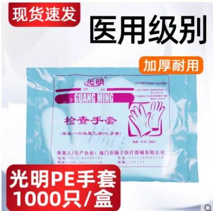 聚乙烯检查医用一次性手套10包（盒） - 玖梧精选