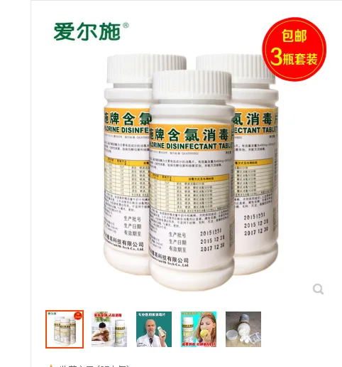 爱尔施含氯消毒片泡腾片医家用3瓶装（组） - 玖梧精选