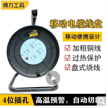 得力 DL8830S 线盘 30米1平米 （个） - 得力