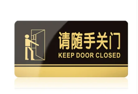 优萌 请随手关门提示牌 （个） - 玖梧精选