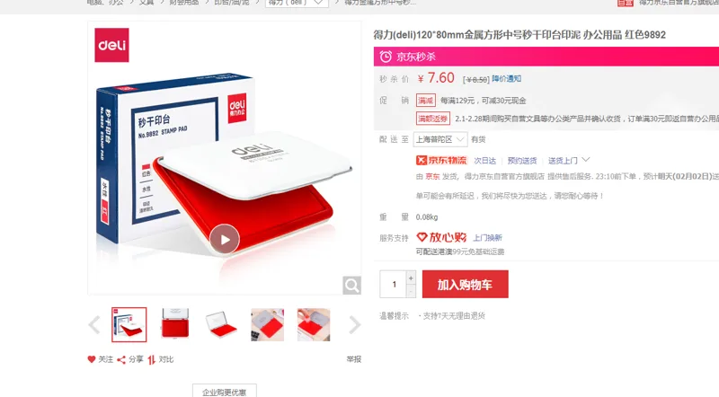 得力红色9892印台印泥 个 - 得力