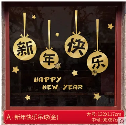 春节布置商场店铺橱窗玻璃贴纸（套） - 玖梧精选