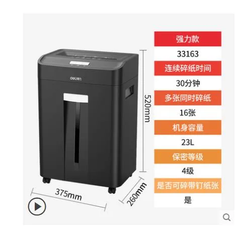 得力 33163碎纸机（台）