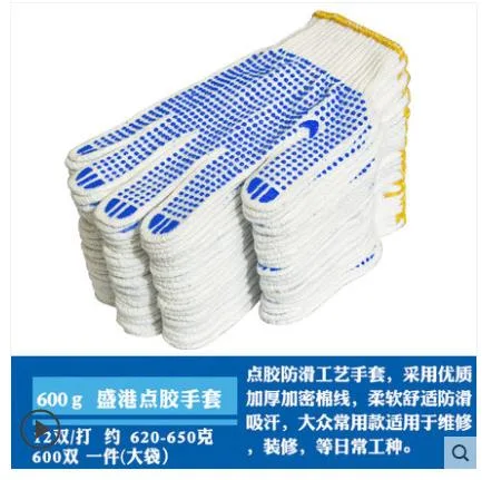 盛港 棉纱手套蓝点胶防滑手套48双（包） - 玖梧精选