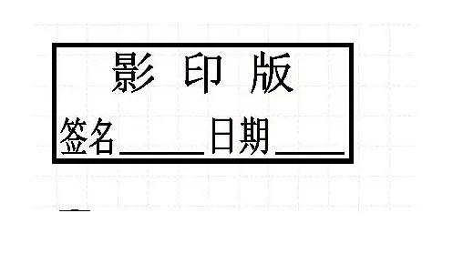 嘉美 印章 定制 50*20mm 黑色 （个） - 玖梧精选