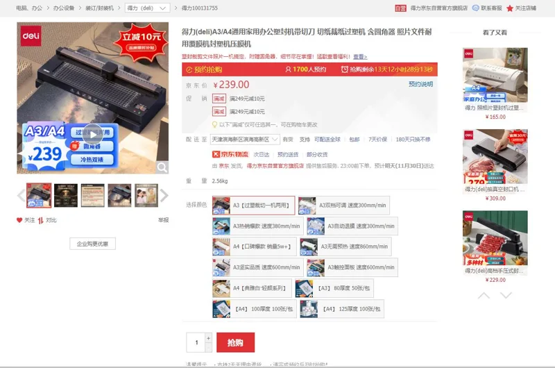 得力14377塑封机（个）A3过塑裁切一机两用 - 得力