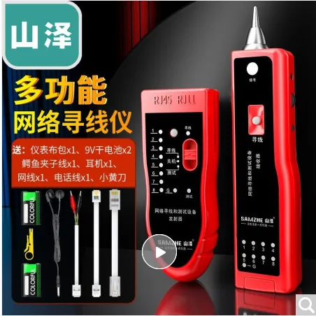 山泽网络寻线仪CS-30（个） - 山泽