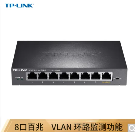 TP-LINK TL-SF1008VE 8口百兆VLAN交换机 （个） - 玖梧精选