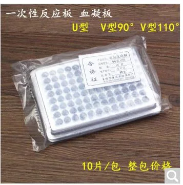 康之达 一次性血凝反应板96孔 U型 10片（包） - 玖梧精选