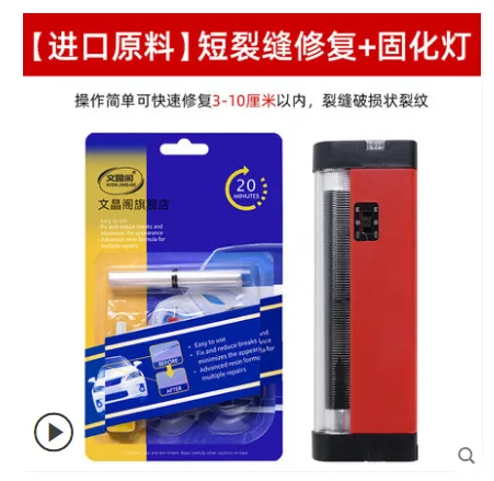 文晶阁 汽车玻璃裂纹修复液 （个） - 玖梧精选