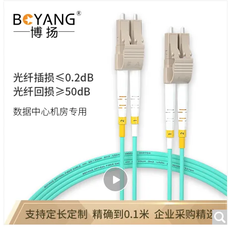 博扬 BY-W5552M 万兆多模光纤跳线lc-lc 5米 （个） - 玖梧精选