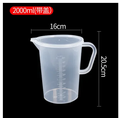 经惠 2L 带盖塑料量杯 （个） - 玖梧精选