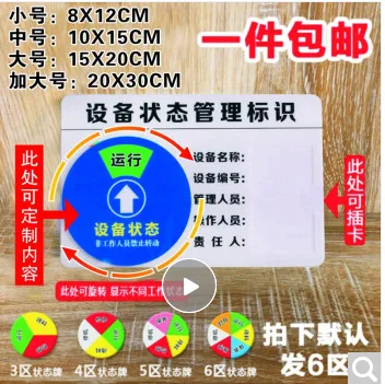 奥丝达 设备状态标识牌 小号 8*12CM 定制2区 分别是：正常运行 维修 （个） - 玖梧精选