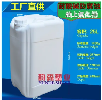 韵森 25L氟化桶 （个） - 玖梧精选