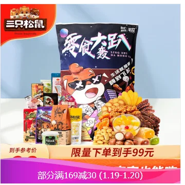 三只松鼠 零食大轰趴 17袋 京东C2M定制款1675g/袋 （盒） - 玖梧精选