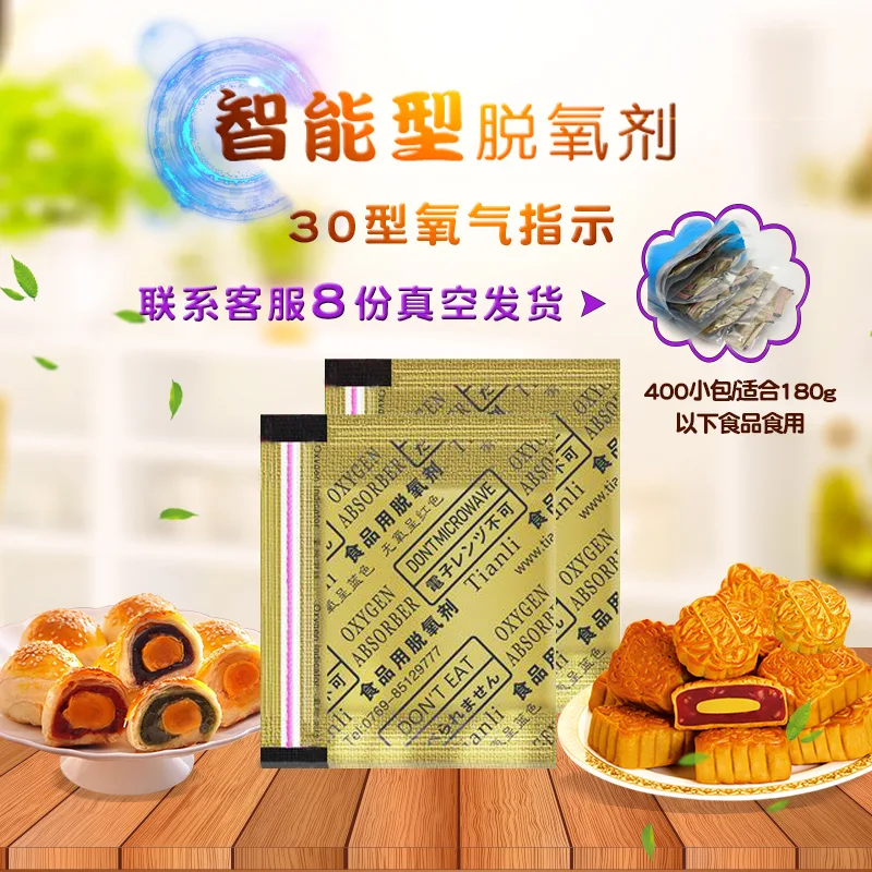 欣荣30型氧指示型脱氧保鲜剂（组） - 玖梧精选