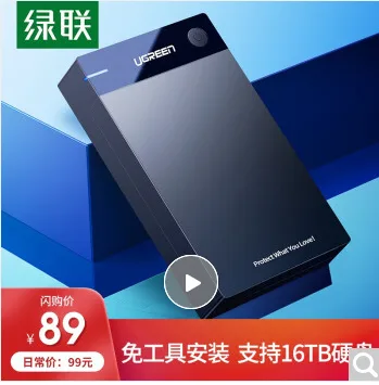 绿联 Type-C 移动硬盘盒 US222 USB转方口3.0 （个） - 绿联