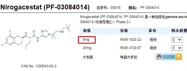 selleck S8018 5mg Nirogacestat（支） - 玖梧精选