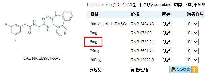 selleck S2711 5mg Dibenzazepine（YO-01027）（支） - 玖梧精选