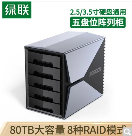 绿联 70441 2.5/3.5英寸磁盘阵列硬盘柜 （个） - 绿联