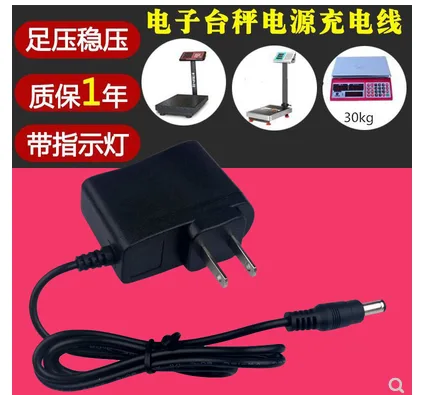 华贵 电子台秤充电器1米线大圆孔5.5mm（个） - 玖梧精选