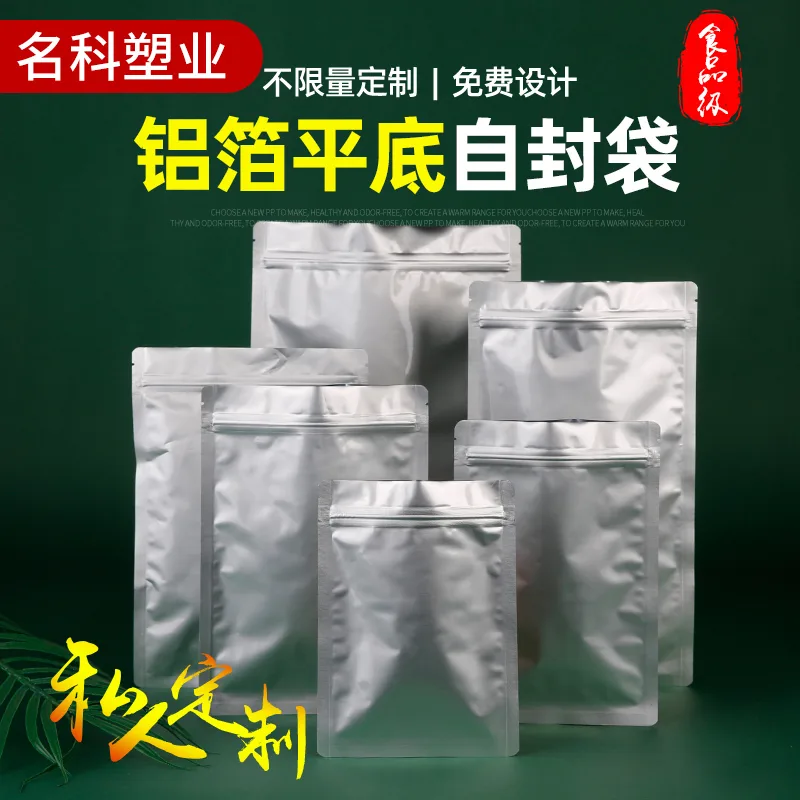 明科铝箔自封袋26*35*24丝（个） - 玖梧精选