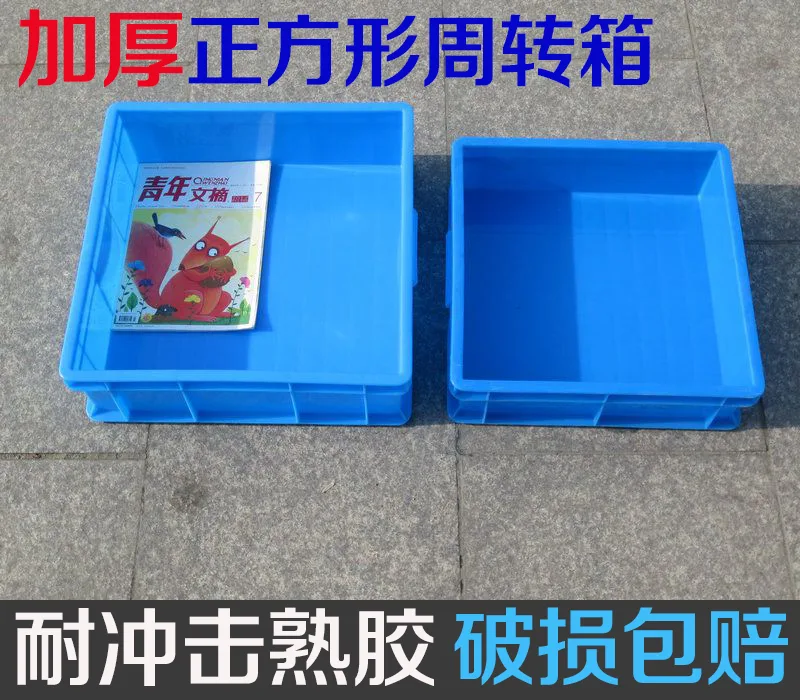 SJ 加厚5号箱周转箱外尺寸435*425*235（个） - 玖梧精选