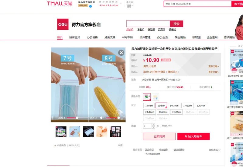 得力加厚密封袋12*8cm （100个/袋）袋 - 得力