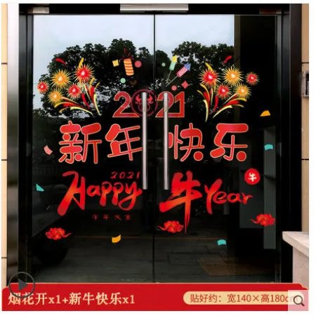 新年装饰玻璃贴 烟花开+新年快乐 （个） - 玖梧精选